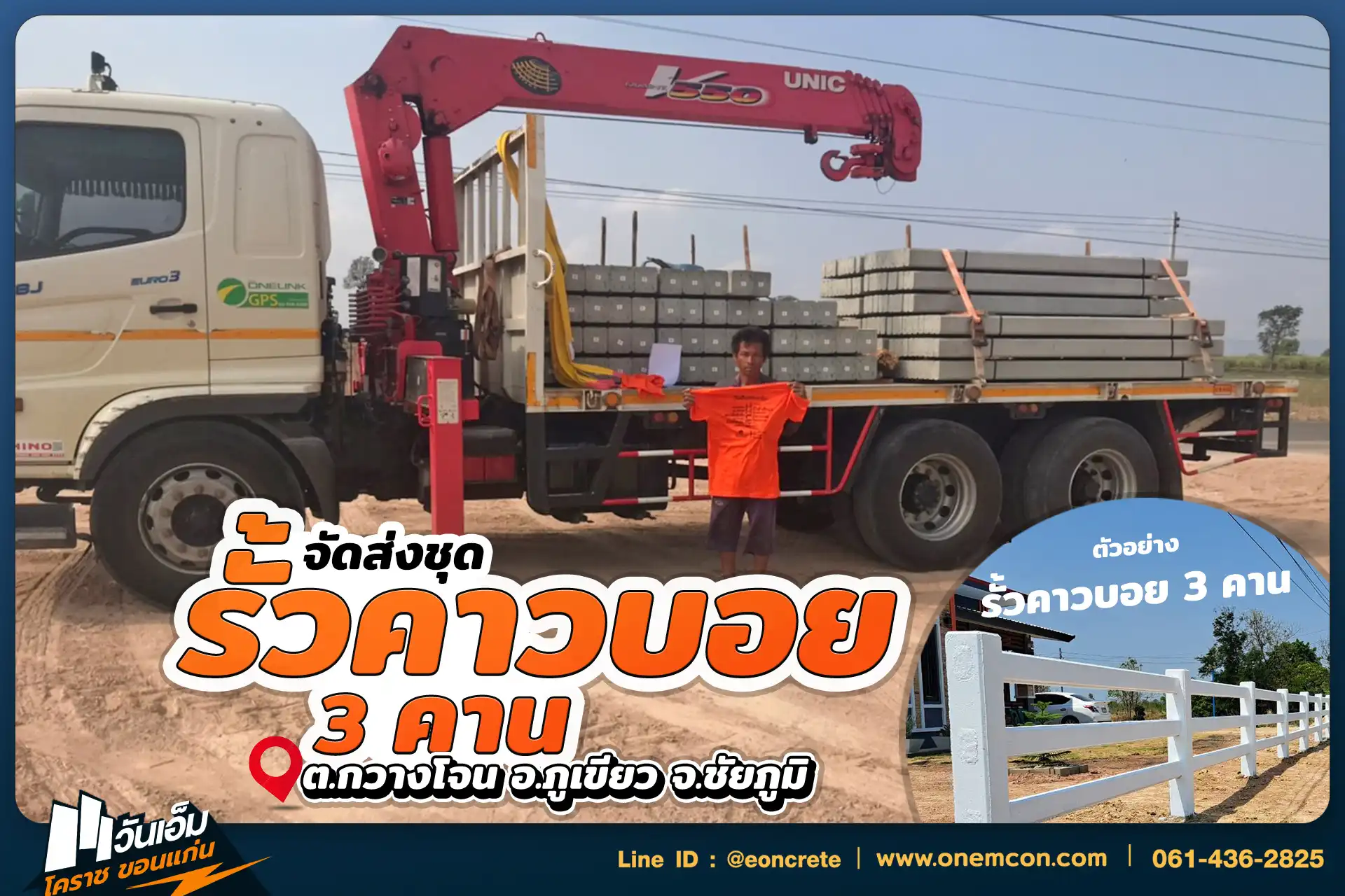 1758078243_จัด_ส่งชุดรั้วคาวบอย 3 คาน  หน้างาน ต.กวางโจน อ.ภูเขียว จ.ชัยภูมิ-1.webp